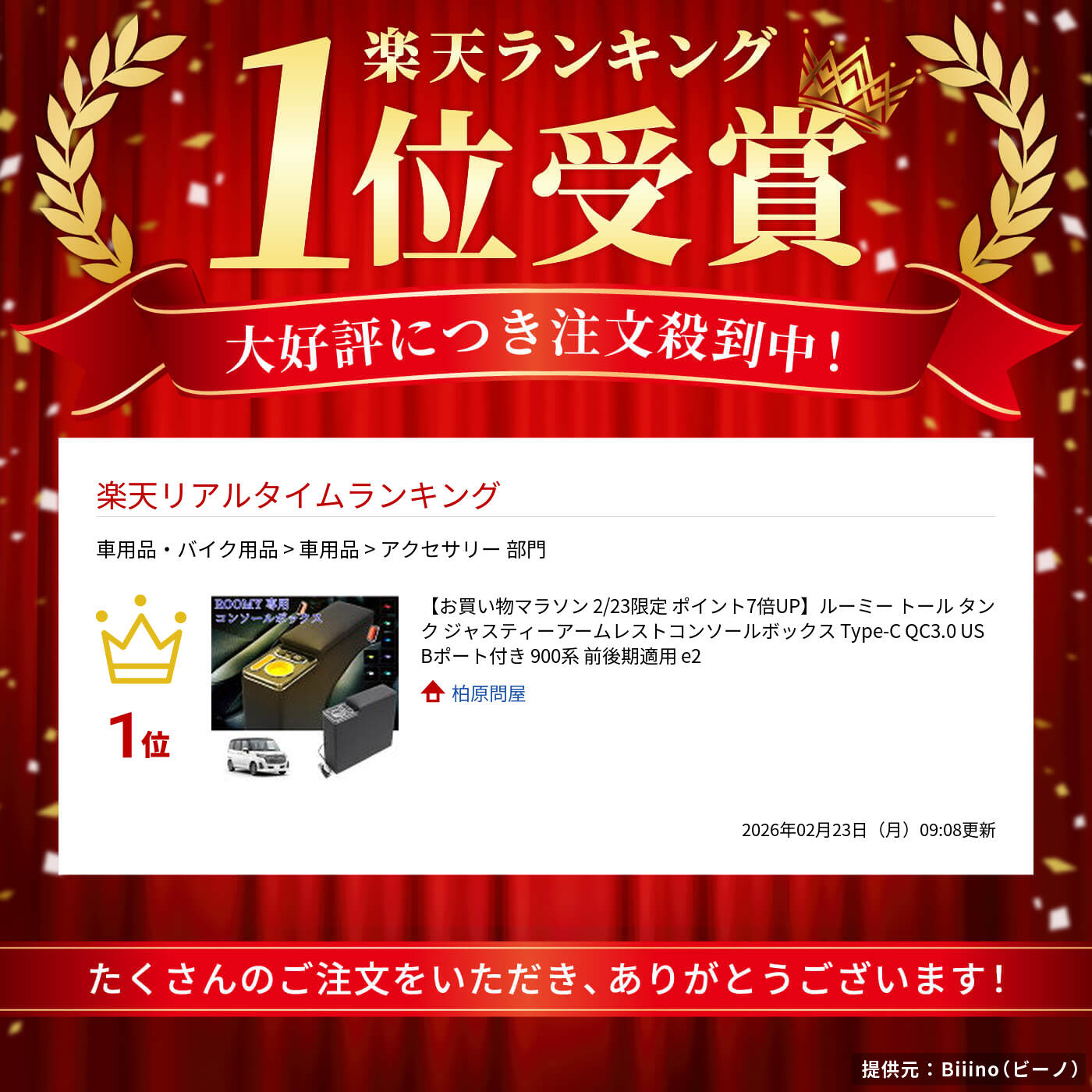 【5%オフ5/31限定ポイント5倍】ルーミートールタンクジャスティーアームレストコンソールボックスType-CQC3.0USBポート付き900系前後期適用
