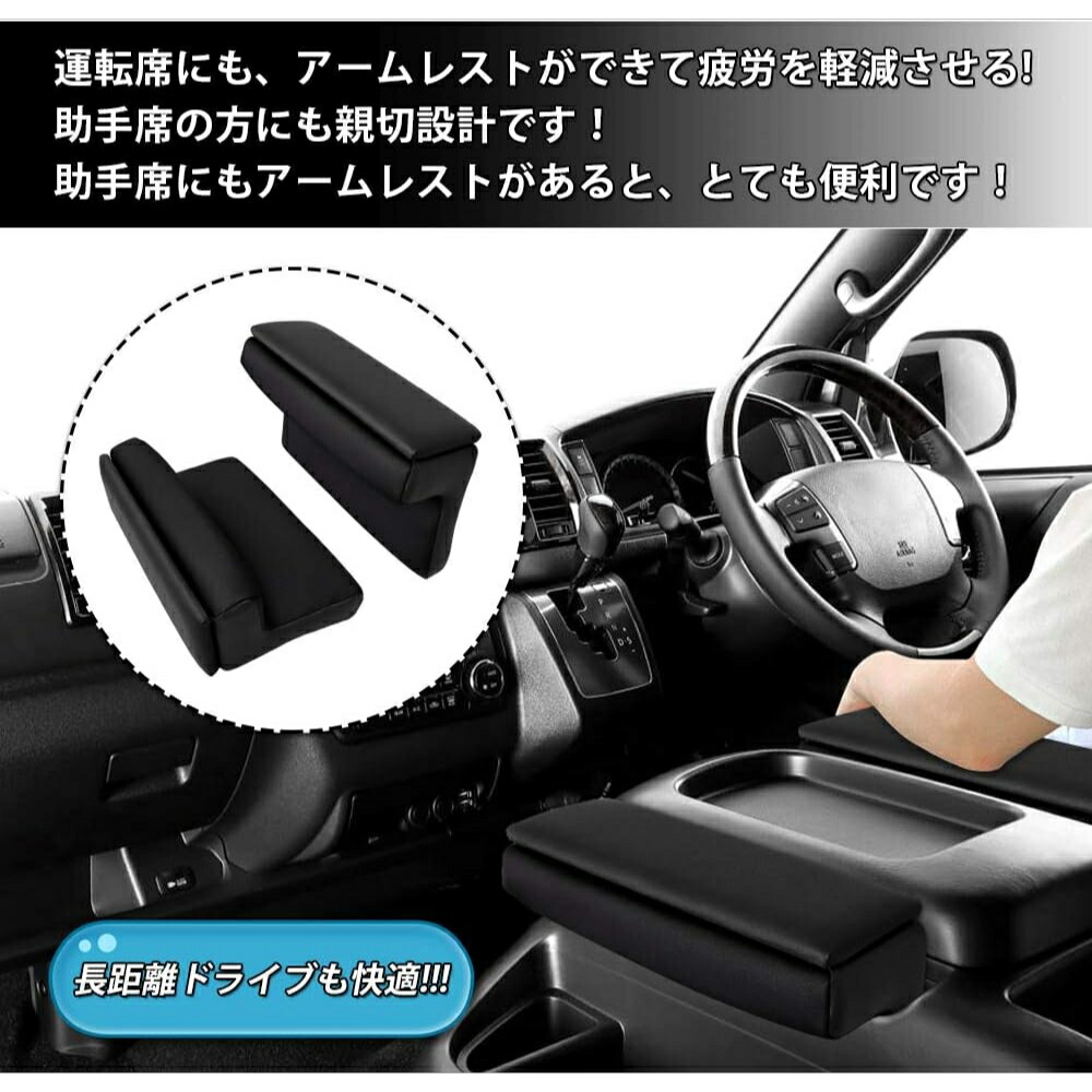 【楽天スーパーSALE6/10限定ポイント10倍】トヨタハイエースレジアスエース200系GLスーパーGL1~6型車車用アームレストコンソールボックス車内収納ボックスHIACEH2002004.8～肘掛け肘置き収納アクセサリー2個セット(トヨタハイエース200系,ブラック)
