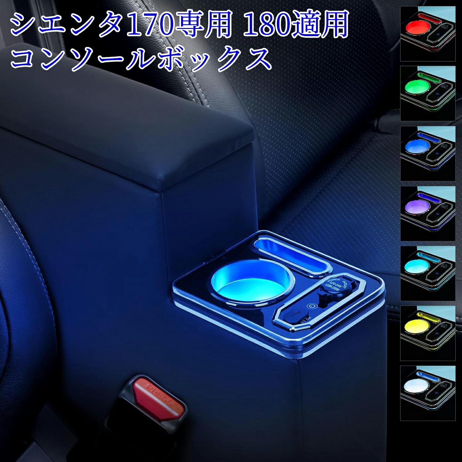 シエンタ コンソールボックス シエンタ アームレスト シエンタ 170系 ドリンクホルダー USBポート付き RGB 取付簡単 肘置き 肘掛け パーツ SIENTA 前後期 H27.7~現行 e2