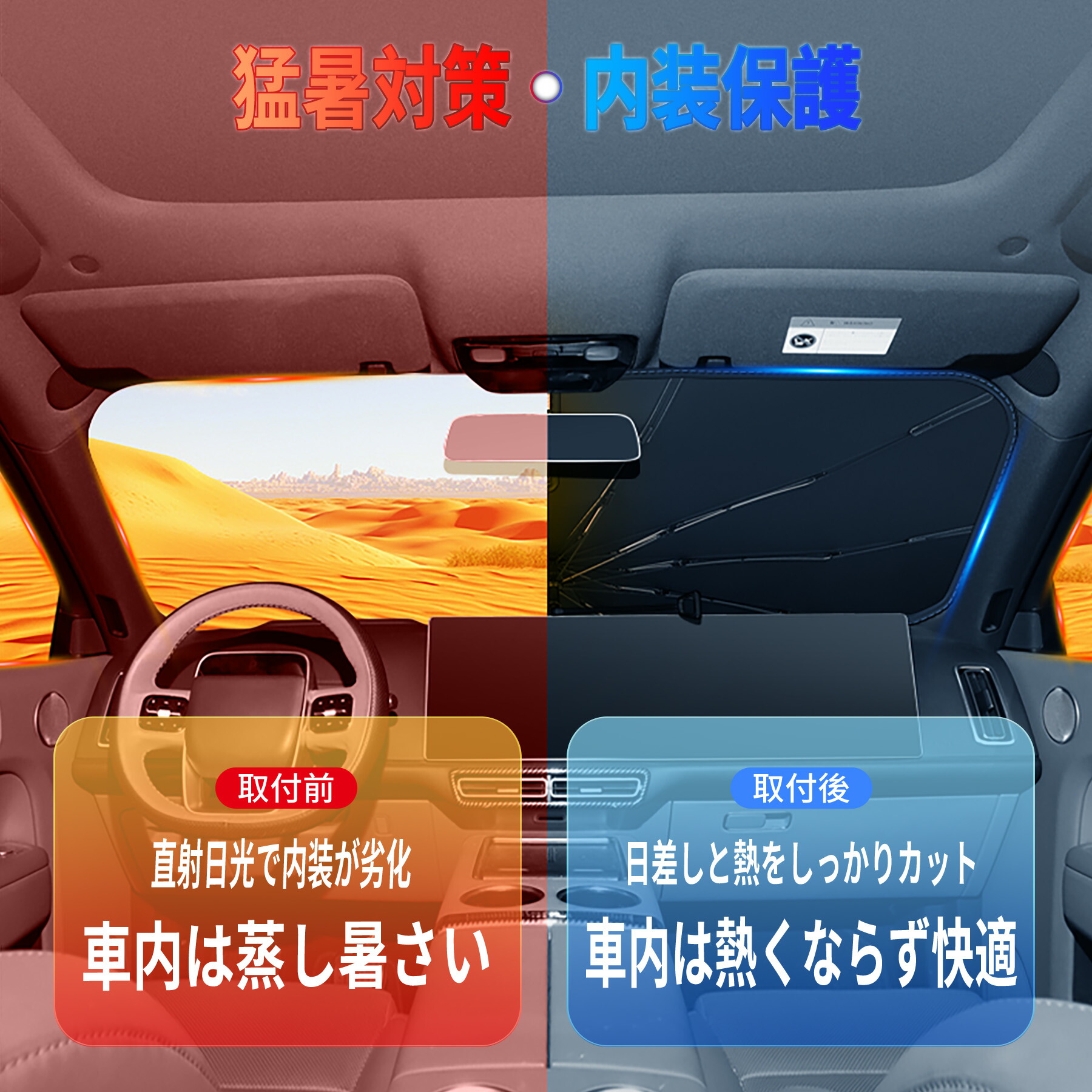 【お買い物マラソンポイント最大18倍】車用サンシェードフロント傘型折りたたみ式サンシェード断熱・UVカット機能付き。新しくアップグレードされたポールレスで曲げられる中間シャフト設計により、車内パーツを傷つけない進化したスプリング設計と強化された10本骨