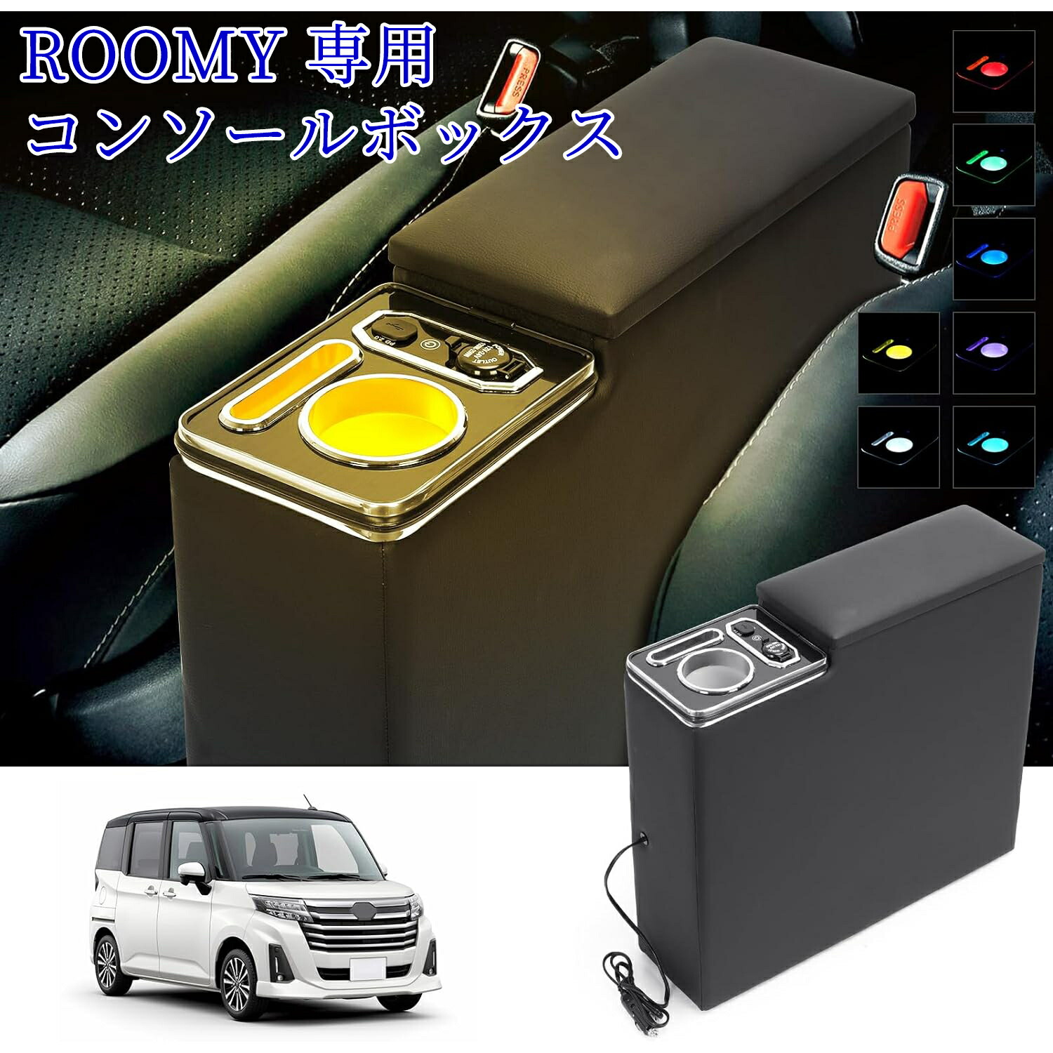 ルーミー トール タンク ジャスティーアームレストコンソールボックス Type-C QC3.0 USBポート付き 900系 前後期適用 e2