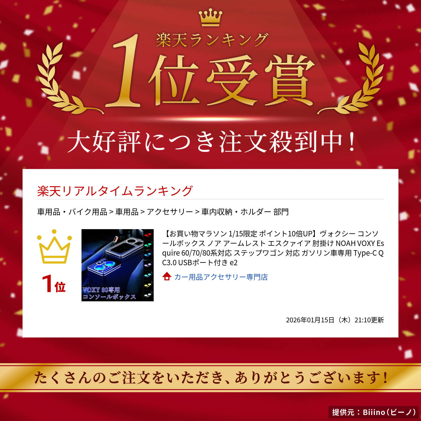 【お買い物マラソン10/26限定ポイント10倍】ヴォクシーコンソールボックスノアアームレストエスクァイア肘掛けNOAHVOXYEsquire60/70/80系対応ステップワゴン対応ガソリン車専用Type-CQC3.0USBポート付き割引