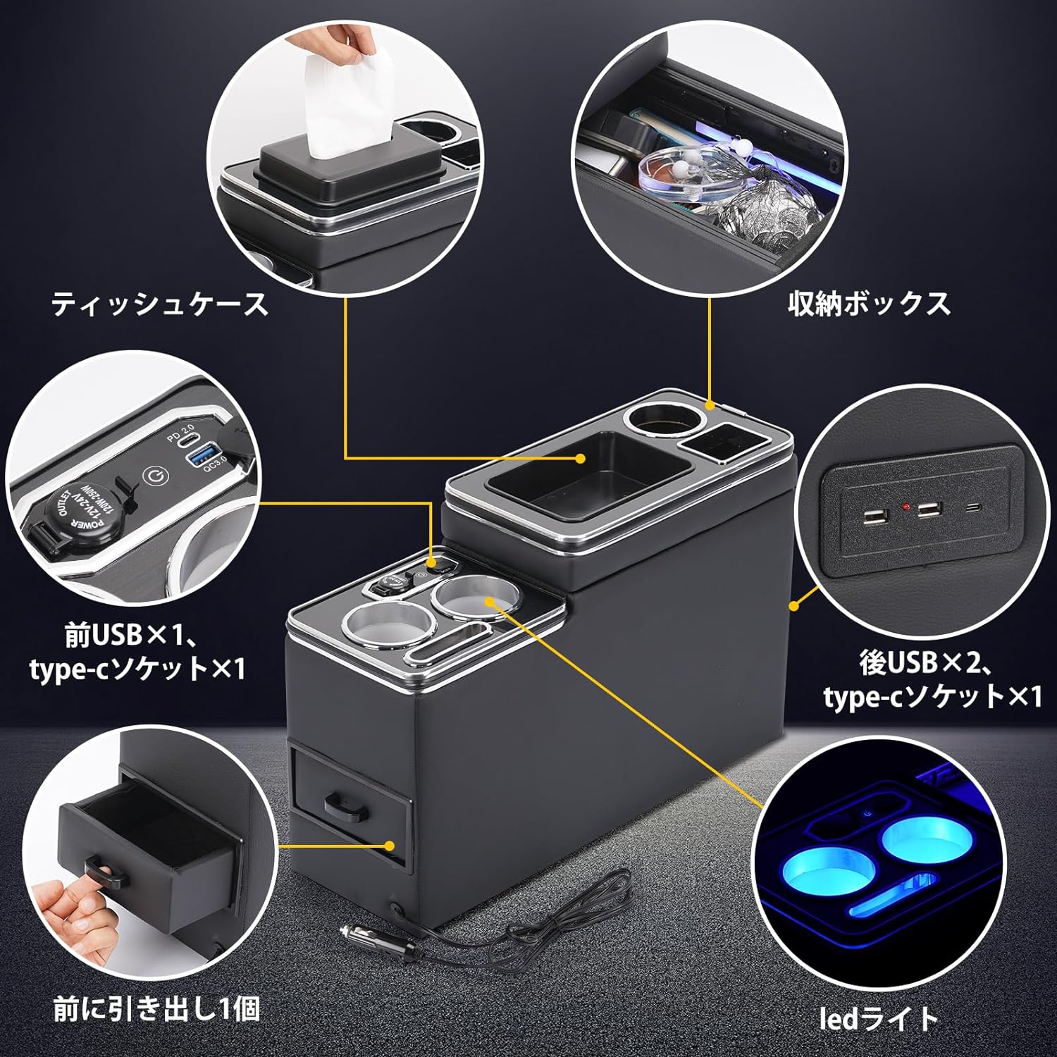 ヴォクシーコンソールボックスノアNOAH、VOXY、Esquire60/70/80系対応アームレスト取付簡単大容量収納Type-CQC3.0USBポート付きled点灯