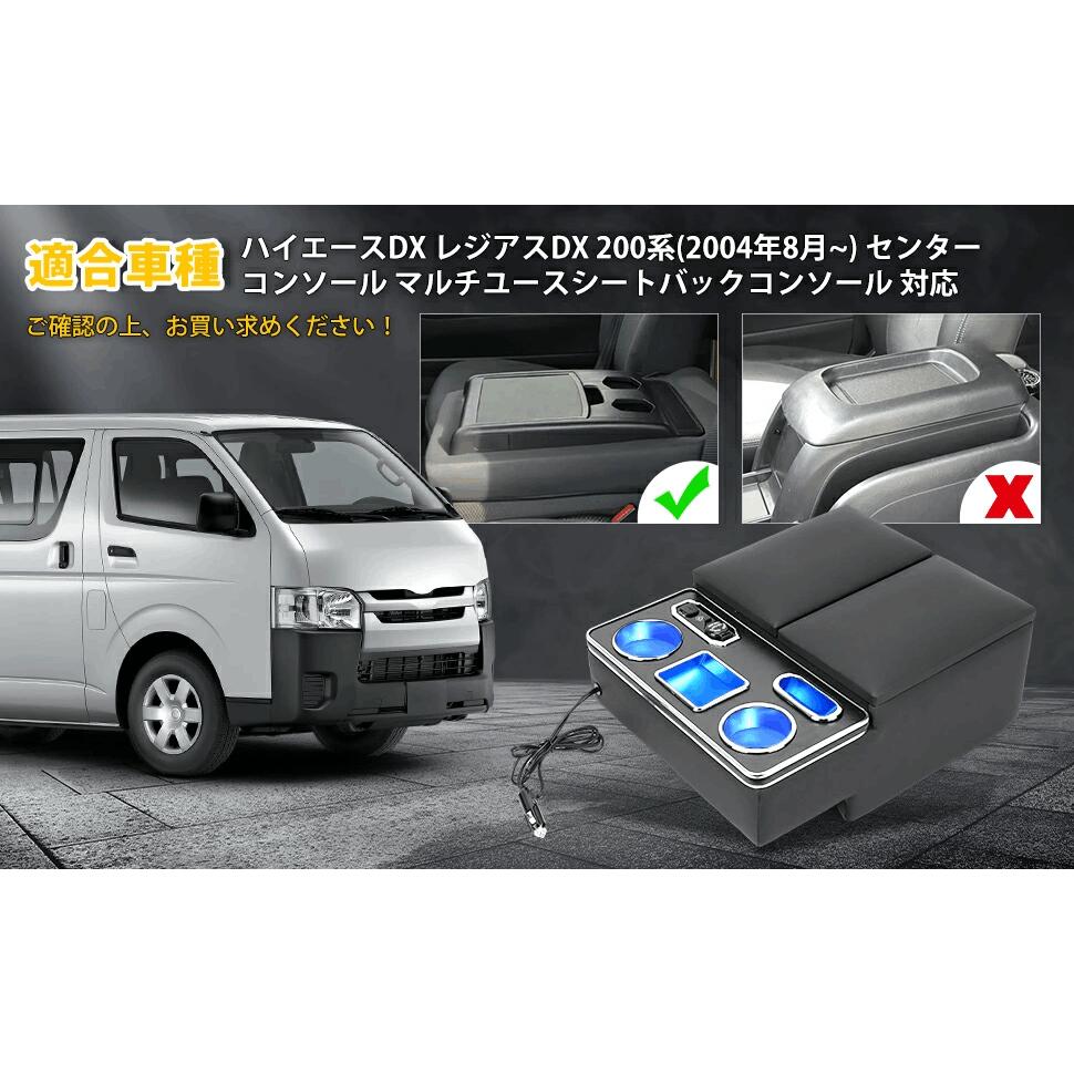 ハイエース200DX車専用コンソールボックス置くだけ充電