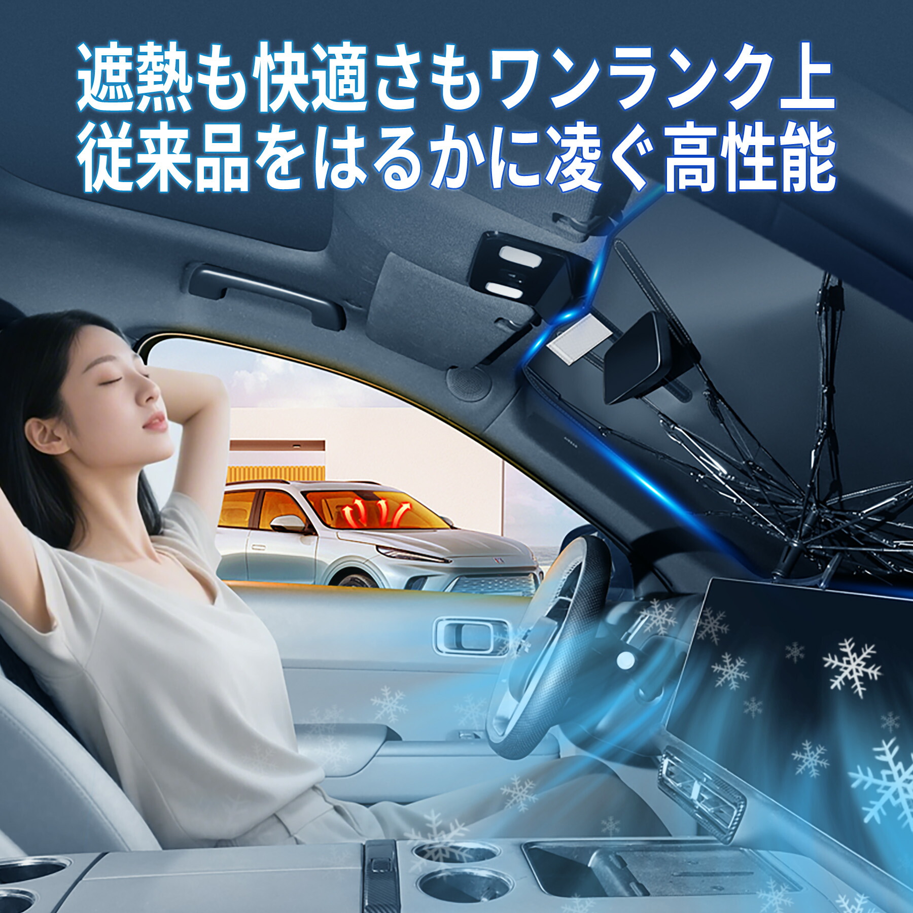 【お買い物マラソンポイント最大18倍】車用サンシェードフロント傘型折りたたみ式サンシェード断熱・UVカット機能付き。新しくアップグレードされたポールレスで曲げられる中間シャフト設計により、車内パーツを傷つけない進化したスプリング設計と強化された10本骨